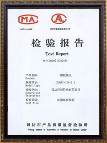 剛性接頭 檢驗報告